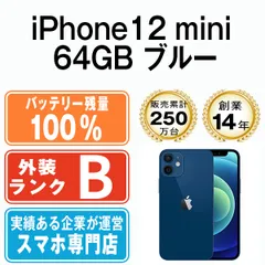 2023年最新】iphone 12 mini 本体 simフリーの人気アイテム - メルカリ