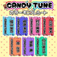 CANDY TUNE ファンライト カスタムパーツ きゃんちゅー 南なつ CANDY TUNE ファンライト カスタムパーツ きゃんちゅー 南なつ - メルカリ