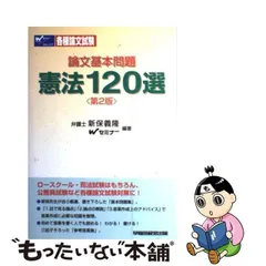 2024年最新】論文基本問題憲法120選の人気アイテム - メルカリ