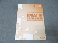 2025年最新】原価計算基準の人気アイテム - メルカリ