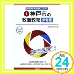 2025年最新】神戸市教員採用試験の人気アイテム - メルカリ