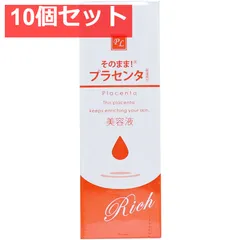 そのまま！ プラセンタ リッチ 美容液 20mL 10個セット まとめ売りのサムネイル