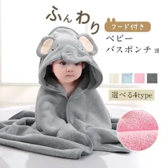 ベビーバスタオル フードき かわいい バスタオル 出産祝い ベビー キッズ 男の子 女の子 ギフト ベビータオル 湯上がりタオル バスローブ