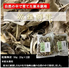 乾燥舞茸のサムネイル
