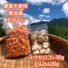 無添加 小動物 おやつ 乾燥人参 トウモロコシ コーン ハムスター うさぎ 小鳥