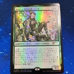 MTG 復活した精霊信者、ニッサ　FOIL