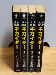 2024年最新】人造人間キカイダー 全巻の人気アイテム - メルカリ
