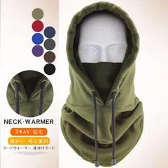フードウォーマー ネックウォーマー 男女兼用 裏起毛 防寒 帽子 スヌード 保温