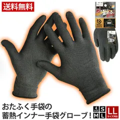おたふく手袋 《ヘザーグレー》新品 未使用 蓄熱 インナー手袋 インナーグローブ タッチパネル非対応 熱を蓄え 温める アウトドア 4サイズ【H4V】【メール便4】 ファッション JW-143