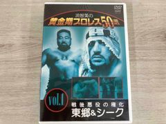 流智美の黄金期プロレス50選 vol.4 生傷男ブルーザー&ぶっ壊し屋