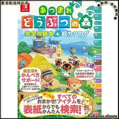 2024年最新】あつ森攻略本の人気アイテム - メルカリ