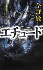 2024年最新】エチュード 今野の人気アイテム - メルカリ