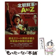 2025年最新】北朝鮮人民軍の人気アイテム - メルカリ
