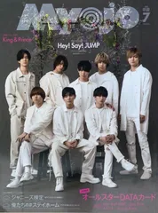 ※付録一部欠品　Myojo (ミョージョー) 2020年7月号　表紙：Hey! Say! JUMP