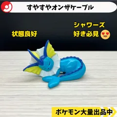 2025年最新】すやすやシャワーズの人気アイテム - メルカリ