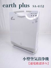 通電確認済み】earthplus・アースプラス・信州セラミックス・SA-415J 