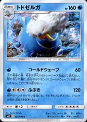 トドゼルガex アンリミ WCP ワールドチャンピオンズパック 8425 ポケモンカード pcg トドゼルガex wcp ワールドチャンピオンズ