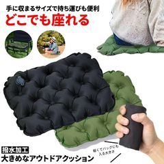 レジャーシート 厚手 クッション 大きい アウトドア エアークッション コンパクト 座布団 シート 折りたたみ マット キャンプ 飛行機 折りたたみクッション エアー エコノミー 持ち運び 旅行 椅子 ポータブルクッション レジャー 携帯 おしゃれ 子供