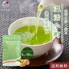 生姜茶 温活小町 金時生姜×緑茶 ティーバッグ 3.5g×10p 緑茶 みずたま農園製茶場 お茶 金時生姜 ティーパック パック ジンジャー ジンジャーティー 生姜緑茶 しょうが 国産 静岡県産 送料無料 メール便 ぽかぽか 温活 深蒸し茶