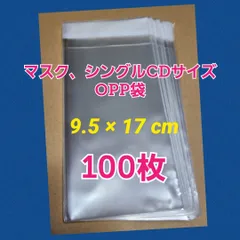 マスク • シングルCDサイズ　OPP袋(テープ付き)　100枚のサムネイル