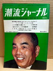 斎藤茂吉選集 1～20 セット【揃い】 - メルカリ