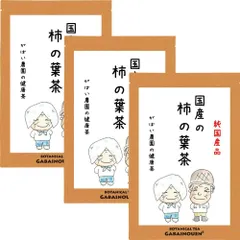 国産 柿の葉茶 3g×40包 (お得な3個セット)【がばい農園公式】のサムネイル