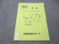 2024年最新】市進 小6の人気アイテム - メルカリ