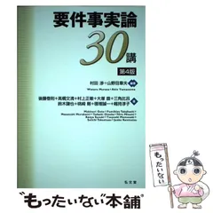 2025年最新】要件事実論30講の人気アイテム - メルカリ