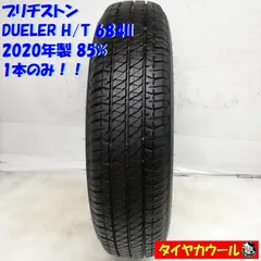 ブリヂストン DUELER H/T684 175/80R16 91Q 価格比較 - 価格.com