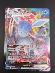 【中古品】グレイシアV MAX S6a E 025/069 RRRソード&シールド　強化拡張パック　イーブイヒーローズ  ポケモンカード