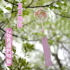 江戸風鈴 ガラス風鈴 風鈴 桜塗装 手作り風鈴 澄んだ音 風鈴祭り 風鈴まつり 厄除け 幸運をもたらす 涼しい感じ 夏の風物詩 おしゃれ 窓 屋