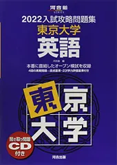 2024入試攻略問題集 東京大学 国語 - メルカリ