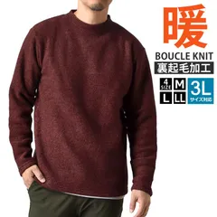 ニットセーター 《54ダークオレンジ》新品 未使用 ブークレセーター クルーネック 低モックネック 裏起毛 ストレッチ【D8R】【ゆうパケット】 ファッション