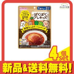 和光堂 ぱくぱくプレキッズ 野菜たっぷり ハンバーグ 100g 4個セット まとめ売り