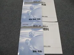 早稲田アカデミー 中3 2023年度 全国高校入試対策用 直前UP 国語/英語/数学/理科/社会/ 未使用 計2冊 ☆ 035M2D