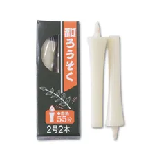 【職人手作り】高澤ろうそく 和ろうそく イカリ型 2号 2本入 白 癒し 瞑想 仏壇用 インテリアに 石川県 伝統工芸品 植物性蝋燭