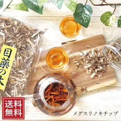 メグスリノキ茶 チップ 1袋 | 120g メグスリノキ 茶 通販 お試し 祝 ギフト ノンカフェイン お茶 目薬の木茶 食べ物 ポイント消化 常温保存 送料無料 メール便