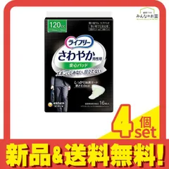 ライフリー さわやか男性用安心パッド 120cc 多い時でも安心用 16枚入 4個セット まとめ売り