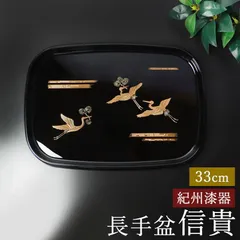 お盆 紀州漆器 長手盆 信貴 33cm 吉兆鶴 鶴 日本製 国産 つる ツル おぼん トレイ トレー おしゃれ モダン ブラック 黒 結婚祝い 敬老の日 紀州塗り 漆塗り お祝い ギフト プレゼント