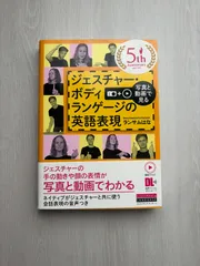 写真と動画で見る ジェスチャー・ボディランゲージの英語表現