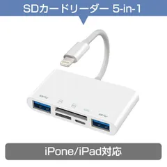 i-Phone SD カードリーダー 5in1 USB OTGカメラアダプタ 双方向高速転送 同時充電 i-Phone用 SD カードリーダー SD TF USB 変換アダプタ TF カードリーダー 写真 ビデオ キーボード 双方向 iPhone/iPadに適