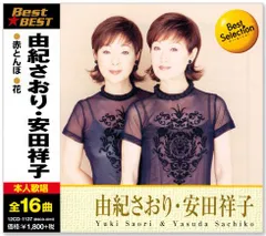 由紀さおり　安田祥子の世界CD10枚フルセット　収納ケース、冊子2冊付き 51PXyoBeOQL._UF350,350_QL80_.jpg