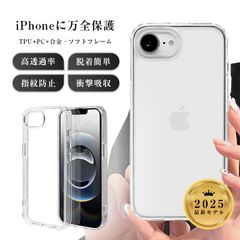 iPhone 16e 保護ケース iPhone16e ハイブリッドケース TPU ソフトフレーム PCケースカバー ワイヤレス充電対応 疎油 防汚 撥水 指紋防止 カメラ保護 摩擦防止 傷防止 クリア 耐衝撃 軽量 薄型 手にフィット ストラップホール付き