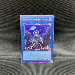 遊戯王】閉ザサレシ世界ノ冥神【ウルトラ/2枚セット】BLVO-JP050 