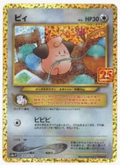 Pokemon S【プロモ】 009/025 ピィ(25th)