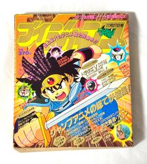 希少 古本 週間少年 Vジャンプ特別創刊号 平成3年 11月27日 発行 ドラゴンボール 鳥山明