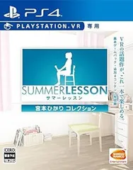 サマーレッスン:宮本ひかり コレクション VR専用