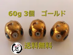 タングステン　タイラバ　タイラバヘッド　ゴールド　60g3個　送料無料のサムネイル