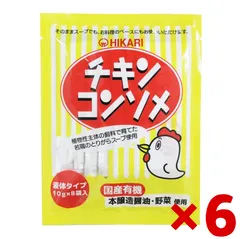 光食品 チキンコンソメ 6個（10gx8袋入り）　国産 鶏ガラスープ 有機野菜使用 ポトフ 液体タイプのサムネイル