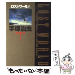 2024年最新】手塚治虫初期傑作集の人気アイテム - メルカリ